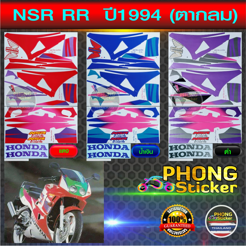 1994 NSR RR Sticker Round Eyes Motorcycle Year 1994 (Beautiful Color ...