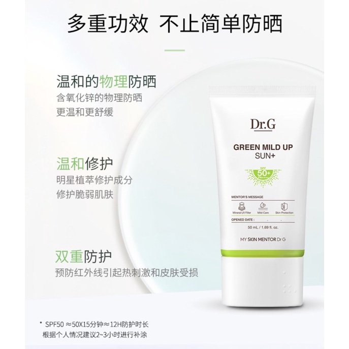 Dr.G Sunscreen Green Mild Up Sun Plus / Brightening Up Sun Plus