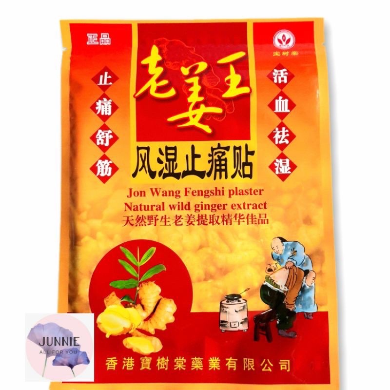8pcs Natural Ginger Plaster 老姜王风湿 膏贴 | Shopee Malaysia