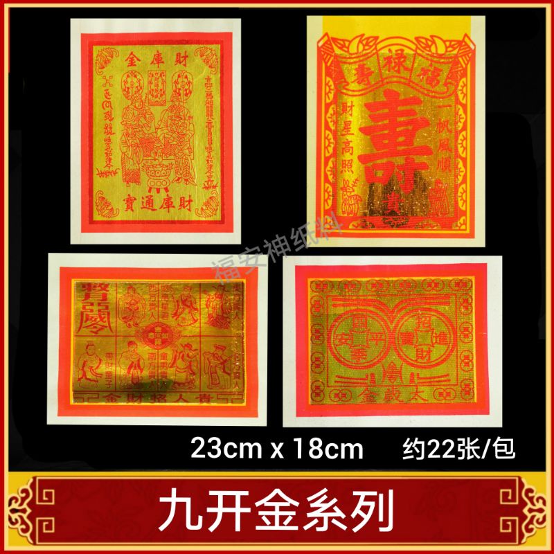 福安神纸料＃贵人金＃太岁金＃寿金＃财库金《九开金系列》joss paper | Shopee Malaysia