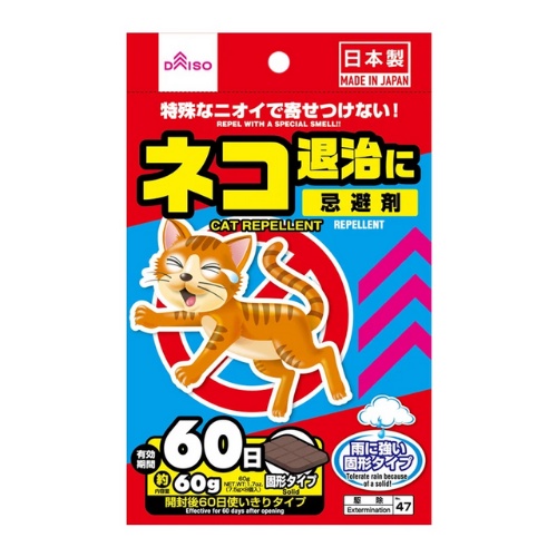 DAISO Cat Repellent Powerful Solid Type Shopee Malaysia