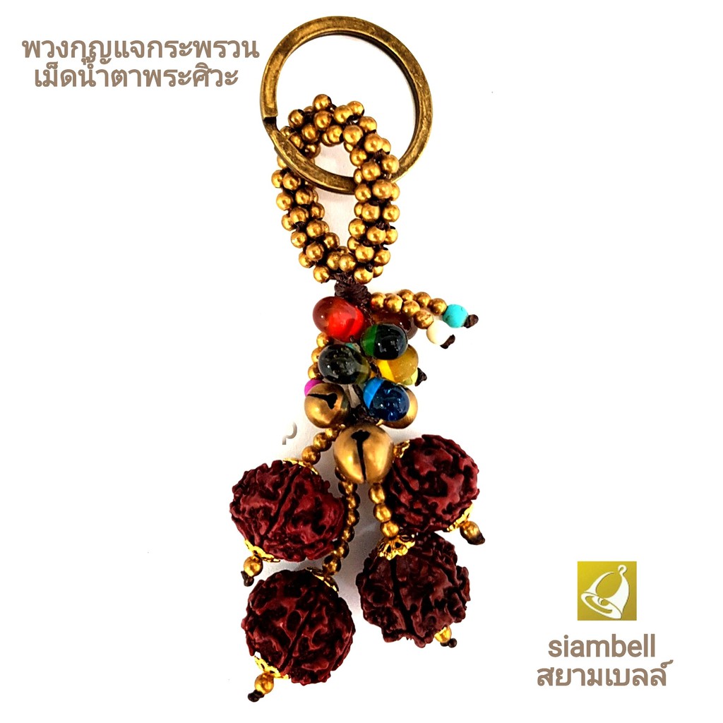 siambell Keychain Brass Tears Of Lord Shiva Siam Bell Handmade Work ...