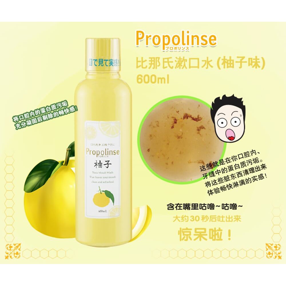【Ready Stock】 Original Propolinse【Japan🇯🇵🌸 】 Mouthwash 【YELLOW/YUZU
