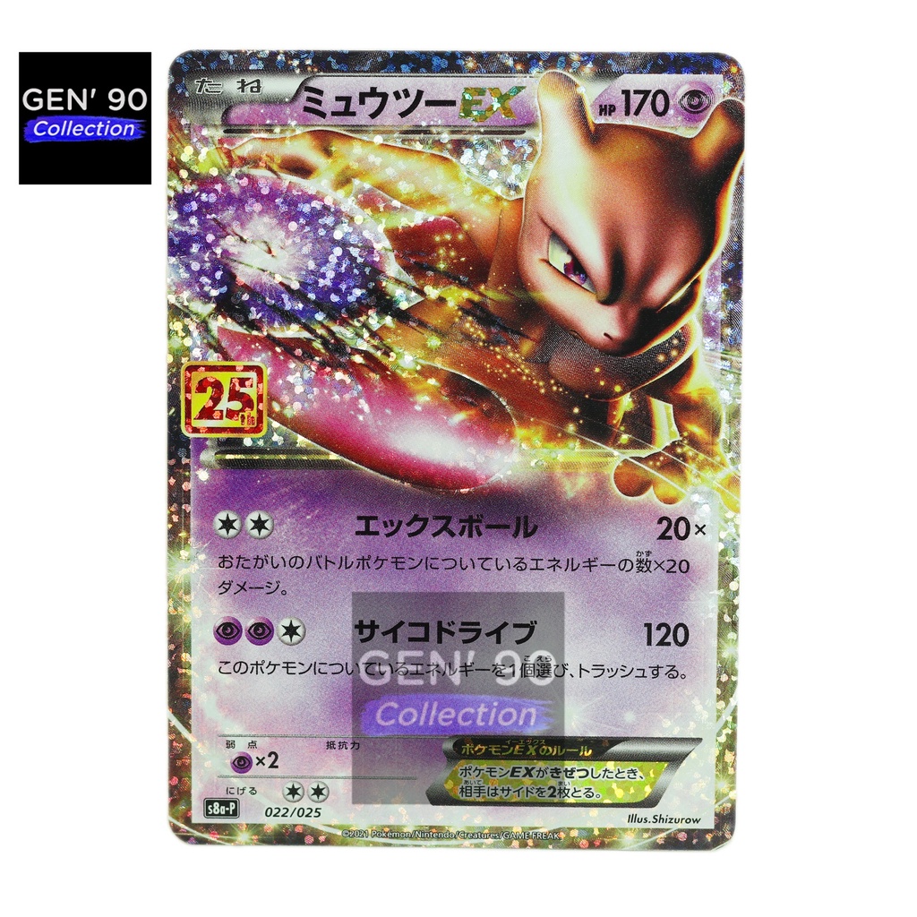 Booster Pack Mewtwo EX 022/025 S8a-P 25th Anniversary Promo