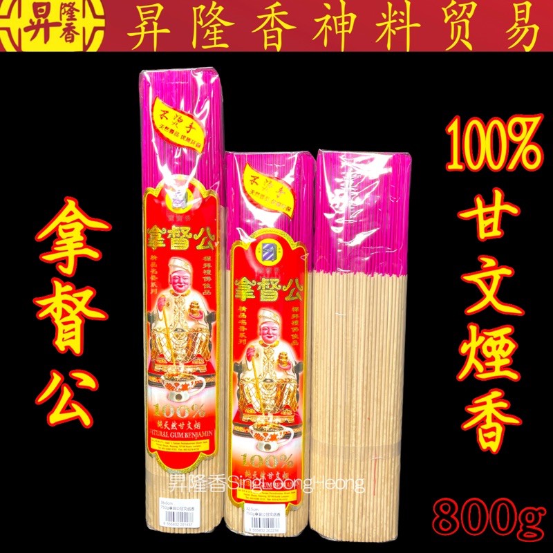 100%天然甘文烟香 拿督公香 Datuk Kemenyan Incense PPH gan wen yan xiang Cina ...