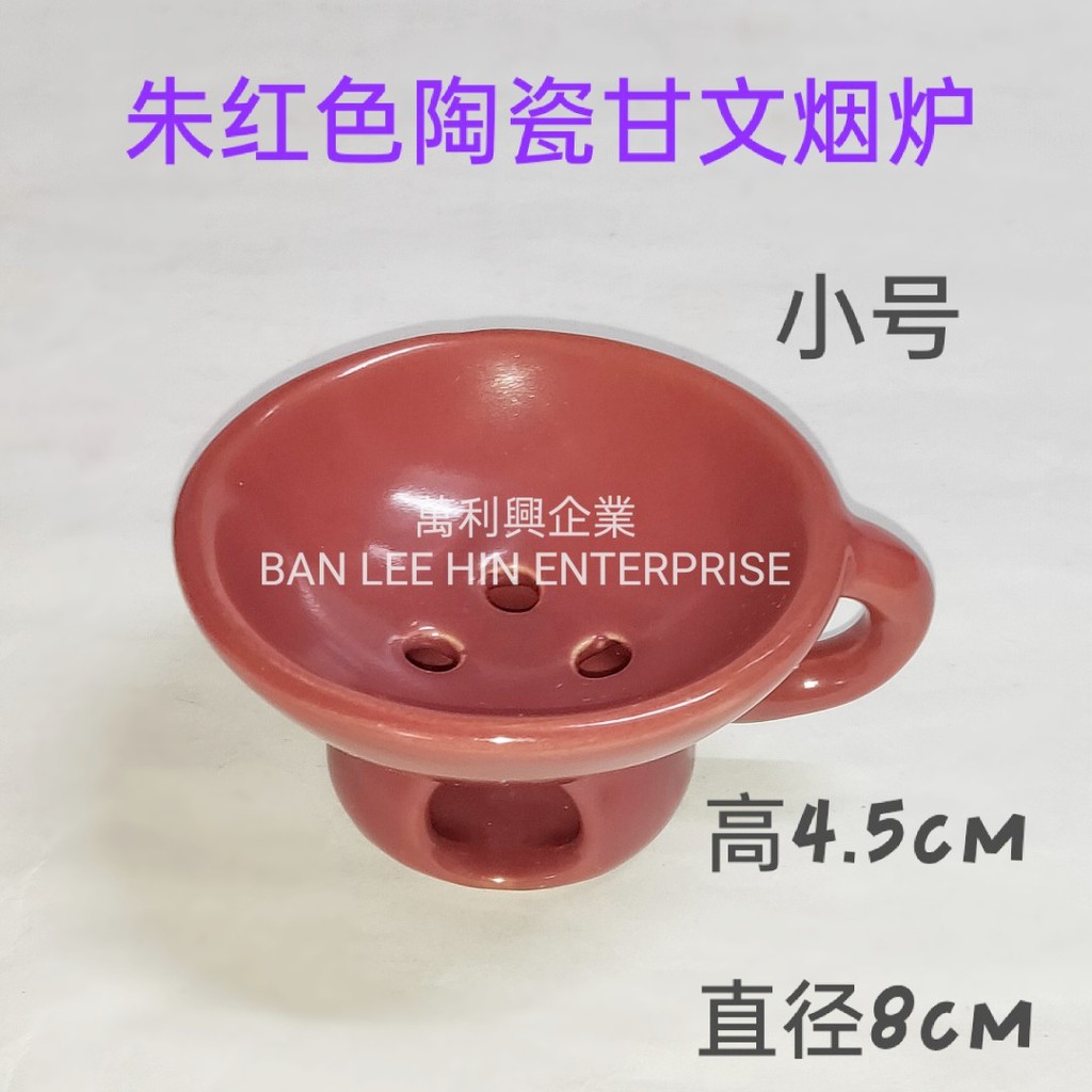 朱红色陶瓷甘文烟炉（小号）Small Ceramic Kemenyan Burner (Scarlet