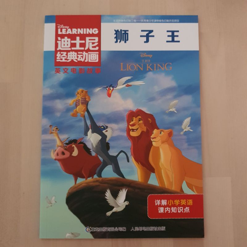 20册迪士尼经典动画英文电影故事书疯狂动物城儿童启蒙英 中文词汇注解 20册迪士尼经典动画英文电影故事书疯狂动物城儿童启蒙英 中文