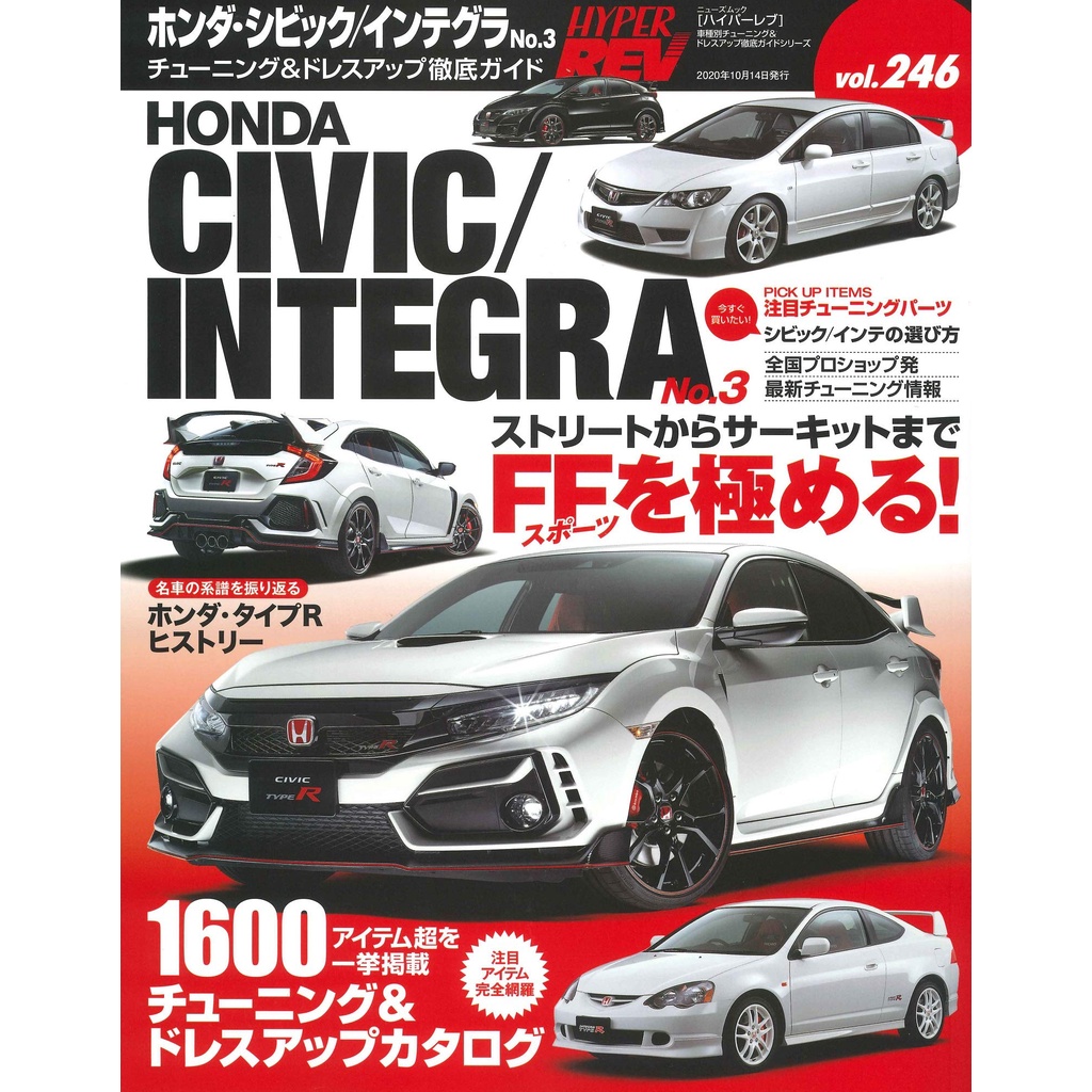 Hyper Rev Vol.246 Honda Civic / Integra No.3 August 31, 2020 | Shopee ...