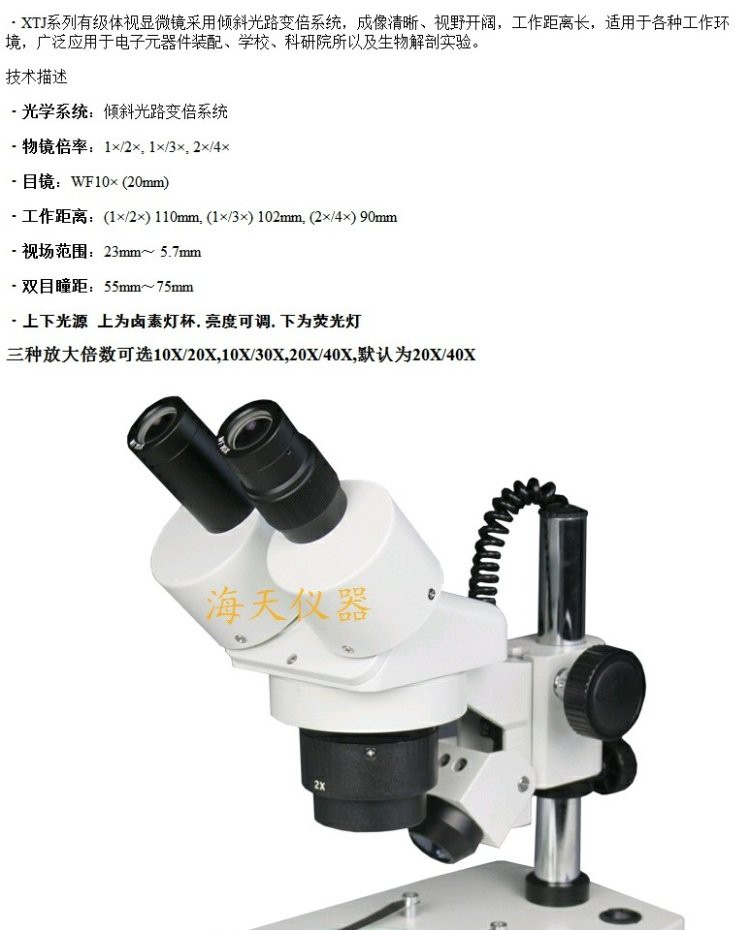 Oka Body Vision Microscope Up and down with a lamp body microscope Two ...