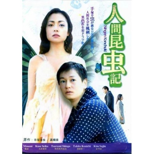 Japanese Drama : The Book of Human Insects Ningen Konchuki DVD