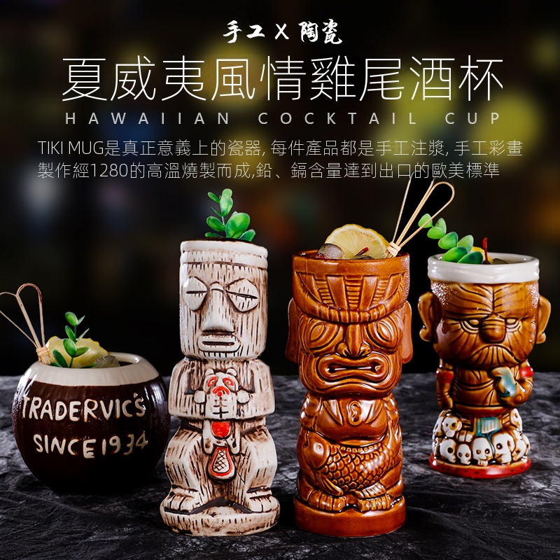 [Ready Stock] Bar tiki Glass Wine Cocktail Unique Hawaiian Creative Cup ...
