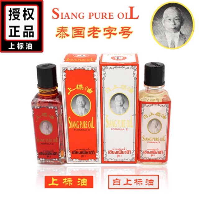泰国老字号上标油 红/白 - Thailand Original Siang Pure oil / Red & White | Shopee ...
