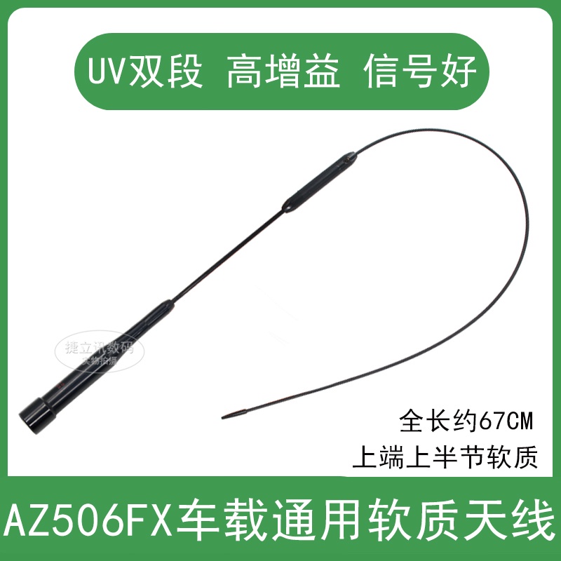 Antena walkietalkie keuntungan tinggi AZ506FX antena radio kereta