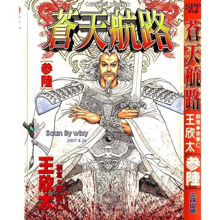 电子漫画】【苍天航路】单页【全套1-36单行本(完结) 】中文日漫