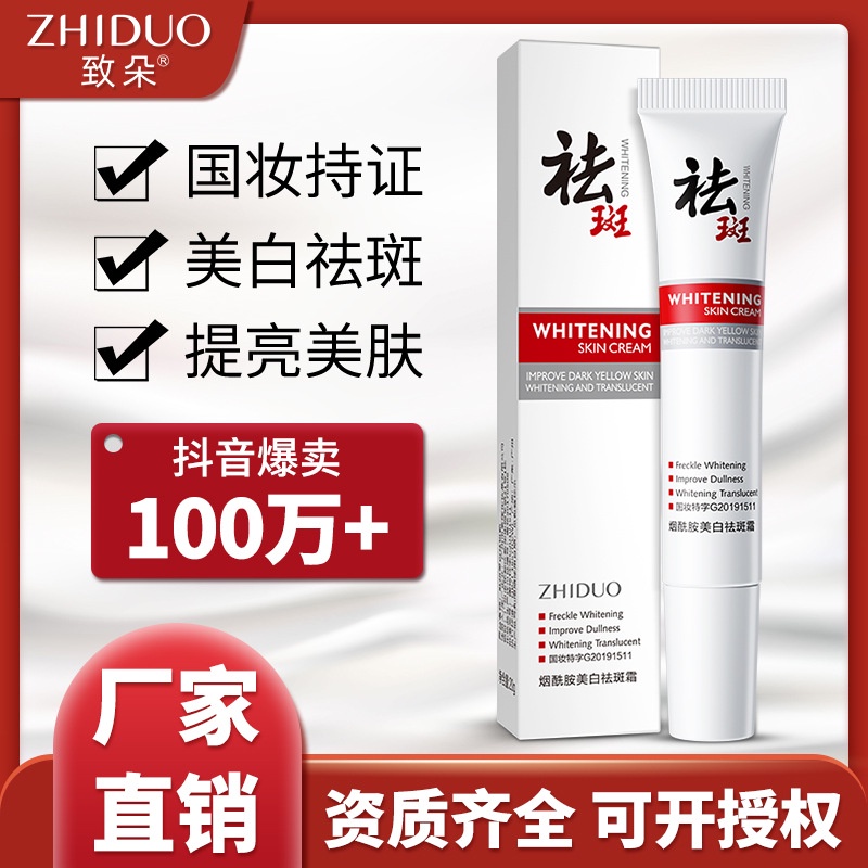 Zhiduo Fuyan Whitening Freckle-Freckle-Freckle-Freckle Cream Beauty ...