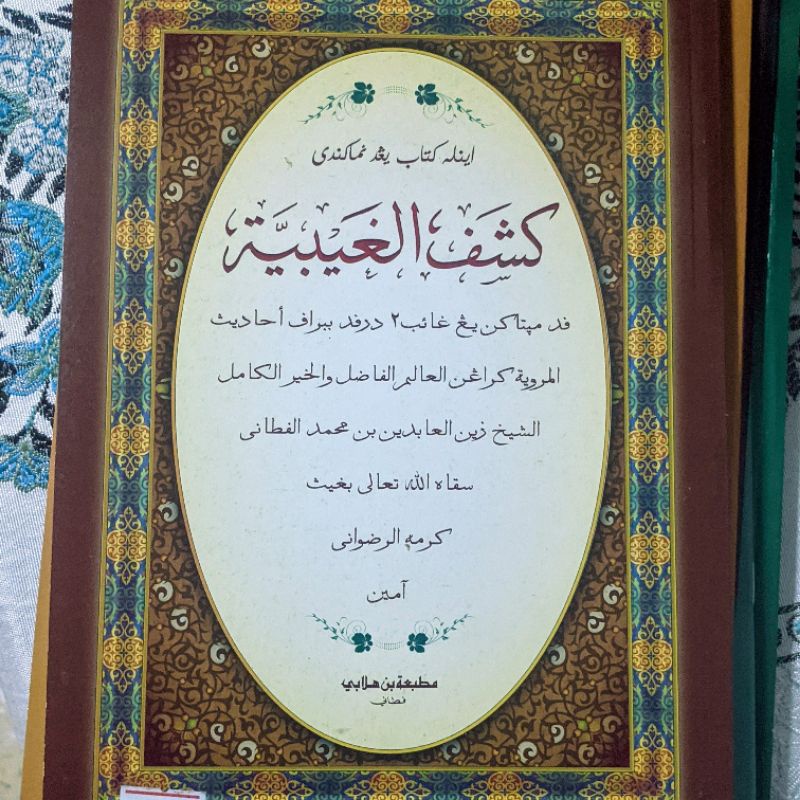 Kash al-Ghaibiyyah (Jawi) | كشف الغيبية | Mataz | Shopee Malaysia