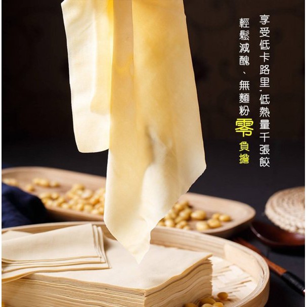 Low Glycemic Skin Thousand Sheets Tofu Dumpling Filling 180g Packet