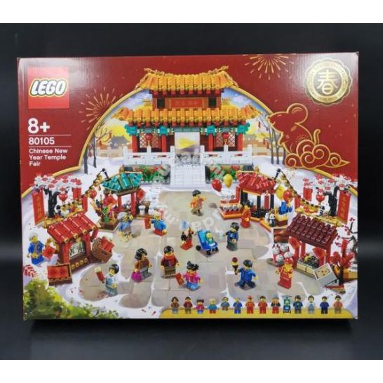 LEGO 80105 CHINESE TEMPLE FAIR (2020 LUNAR NEW YEAR EXCLUSIVE) | Shopee ...