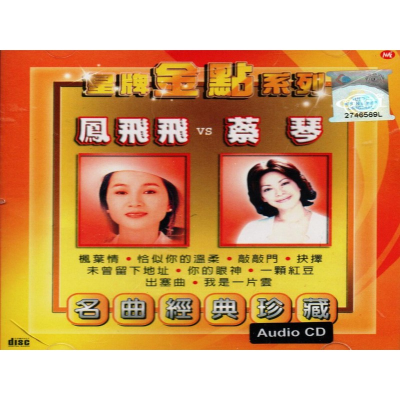 CD Feng Fei Fei VS Cai Qin 凤飞飞VS 蔡琴皇牌金点系列| Shopee Malaysia