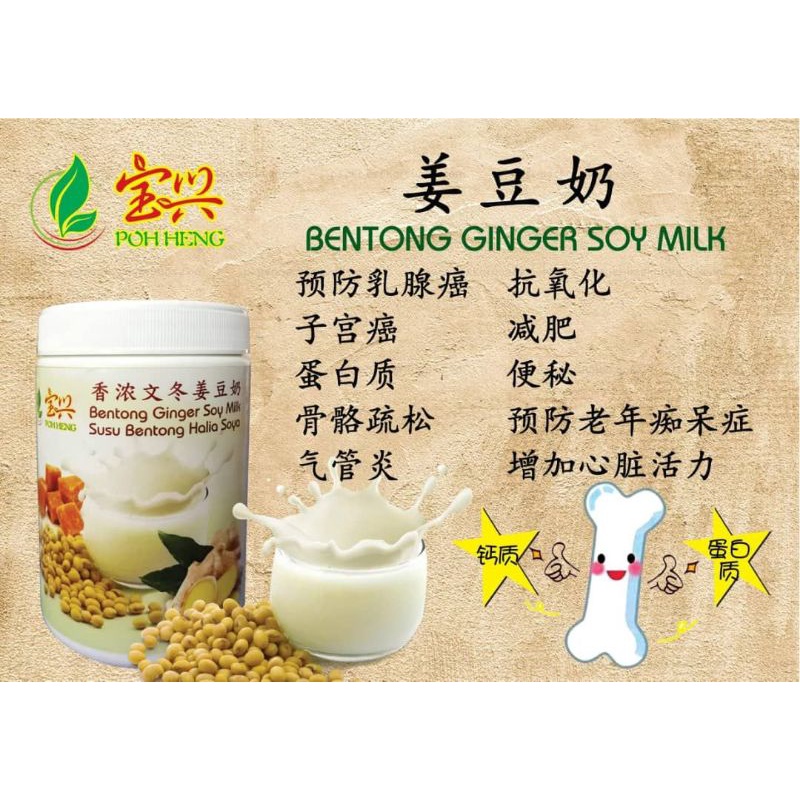 🇲🇾💯文冬特产‼️宝兴特级香浓文冬姜豆Premium Bentong Ginger Soy Milk 300g Shopee Malaysia