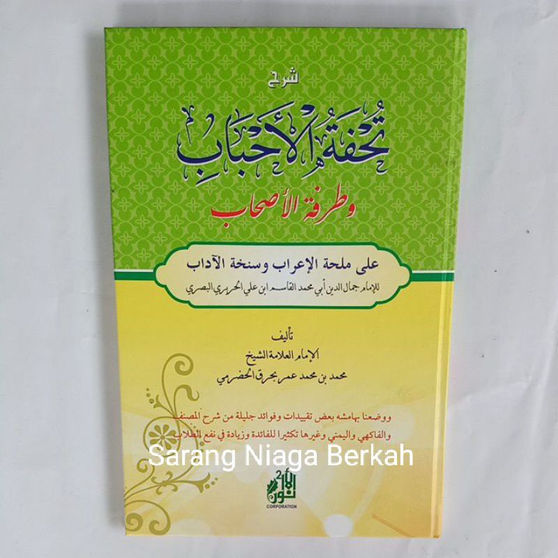 Tuhfatul Ahbab Syarah Mulhatul I'rob HARDCOVER ANWARIYAH | Shopee Malaysia