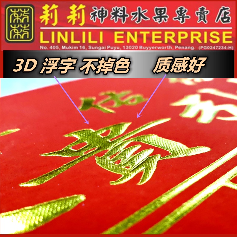 天宫访 3D浮字烫金贵人纸 贵人纸 贵人纸 烫金红贵人符 Gui ren fu 紅貴人符 烫金贵人符 红 贵人符传统贵人招财贵人符 Red ...