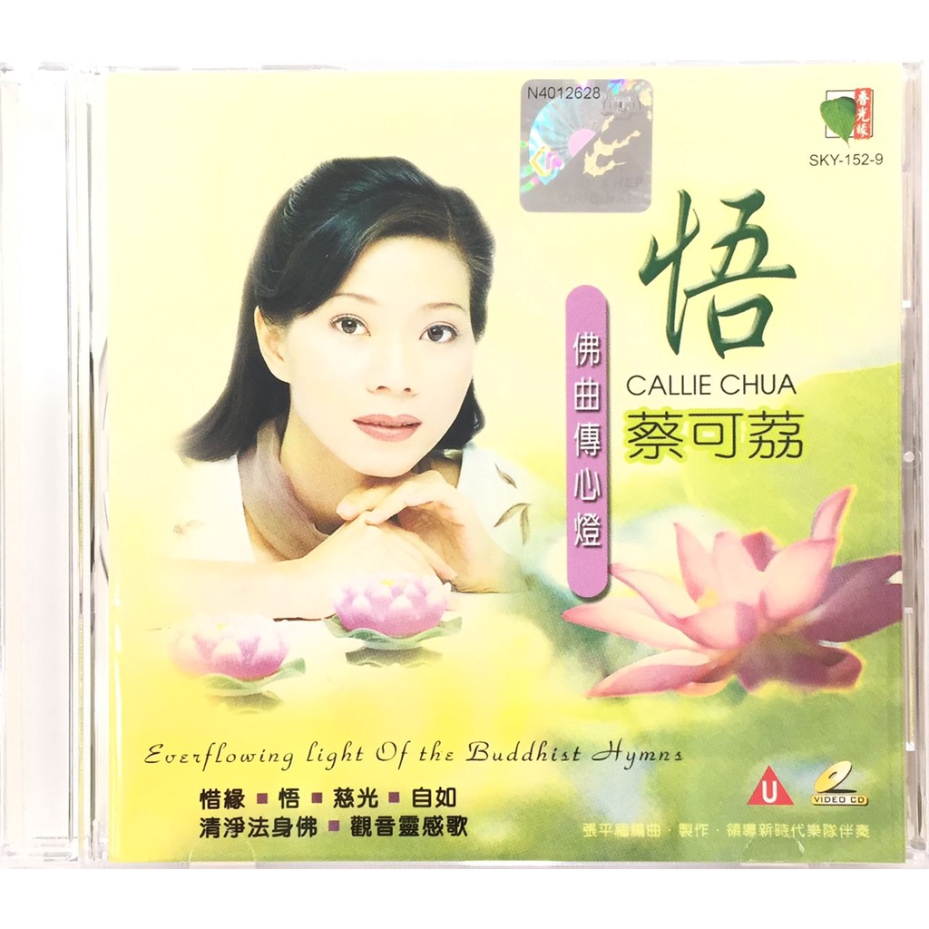 Buddha Karaoke 蔡可荔 - 悟 佛曲传心灯 (VCD) | Shopee Malaysia