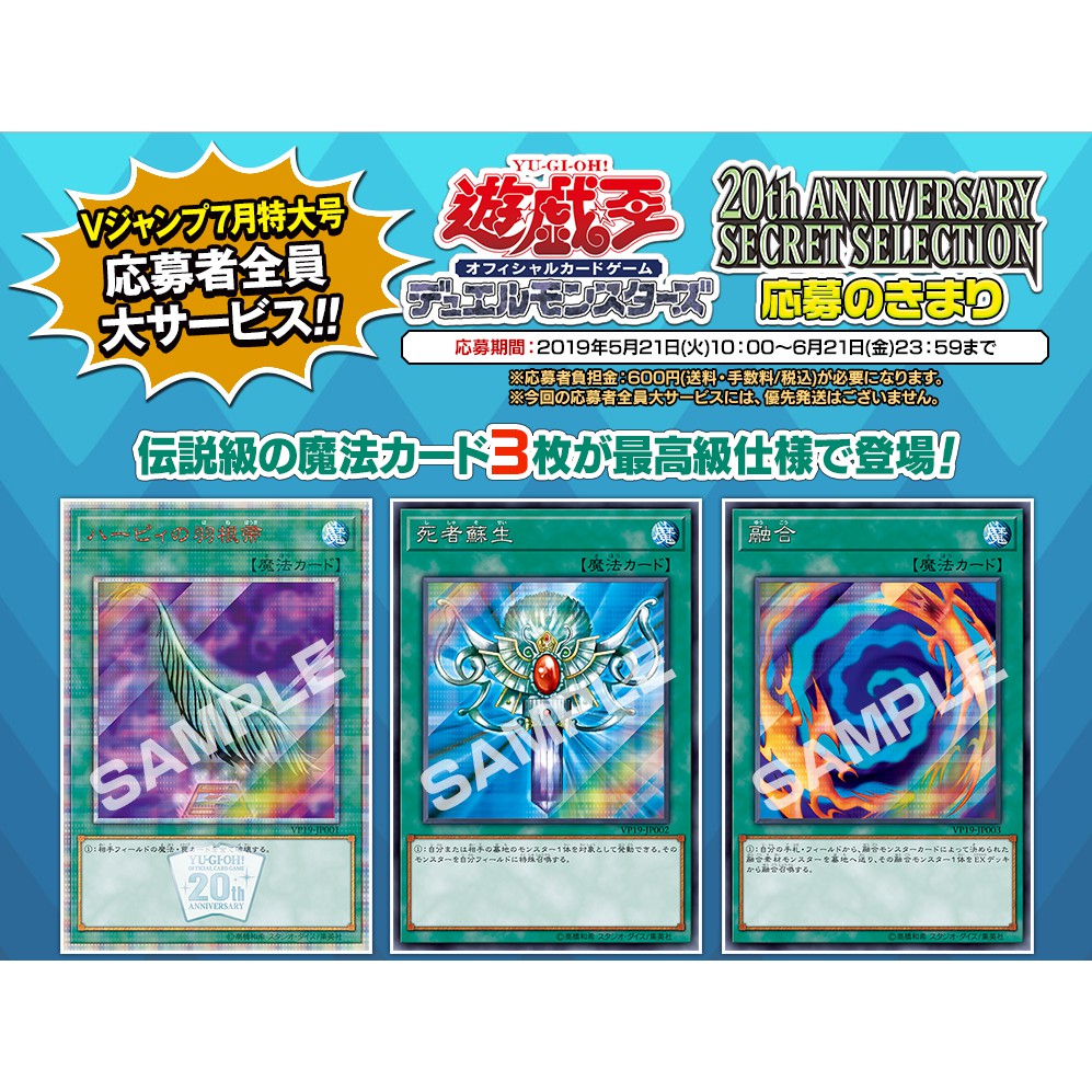 YUGIOH! 20TH ANNIVERSARY SECRET SELECTION PACK VP19-JP001