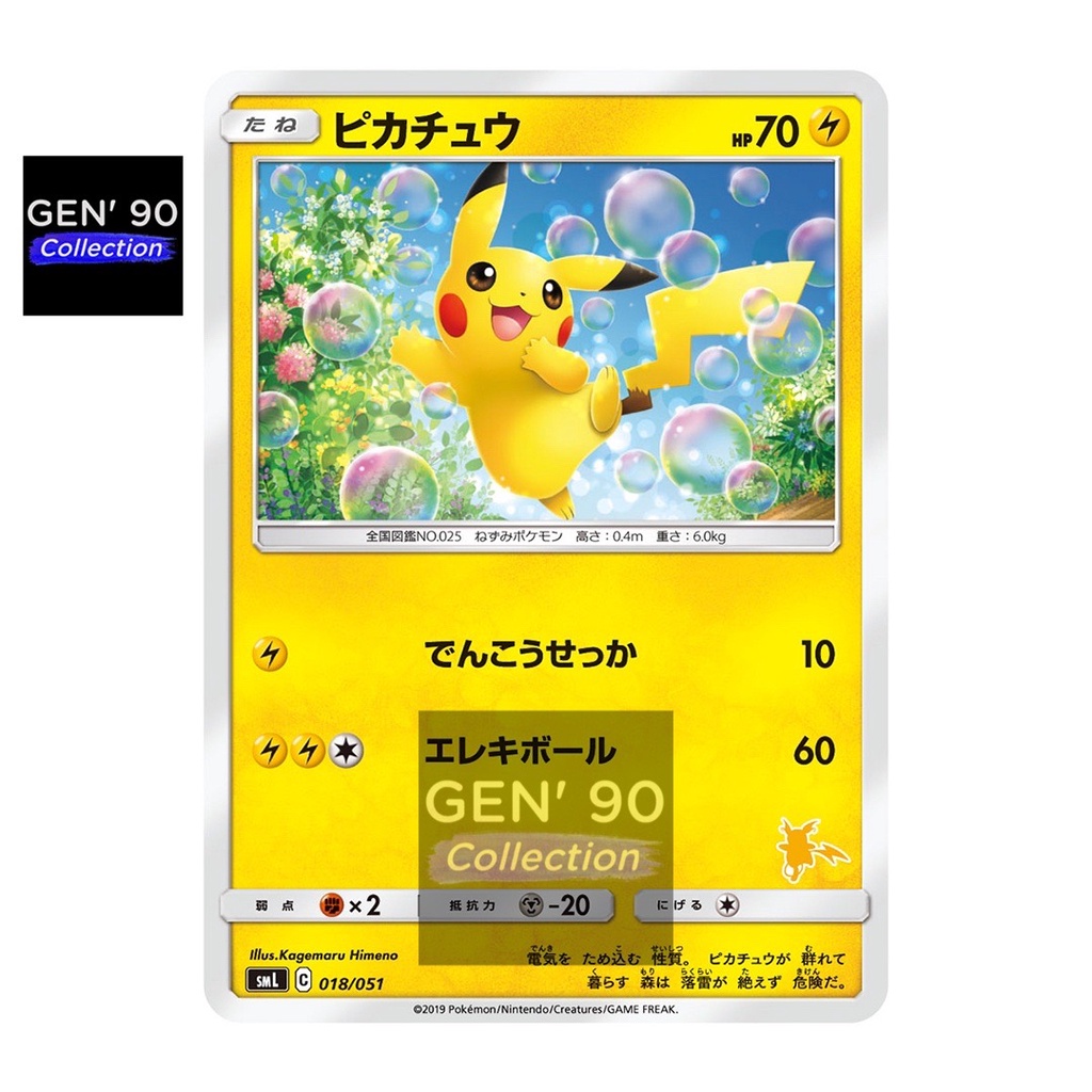 PTCG POKEMON CARD [VER.2019] [Pikachu] [皮卡丘] SML 018/051 NON-HOLO ...