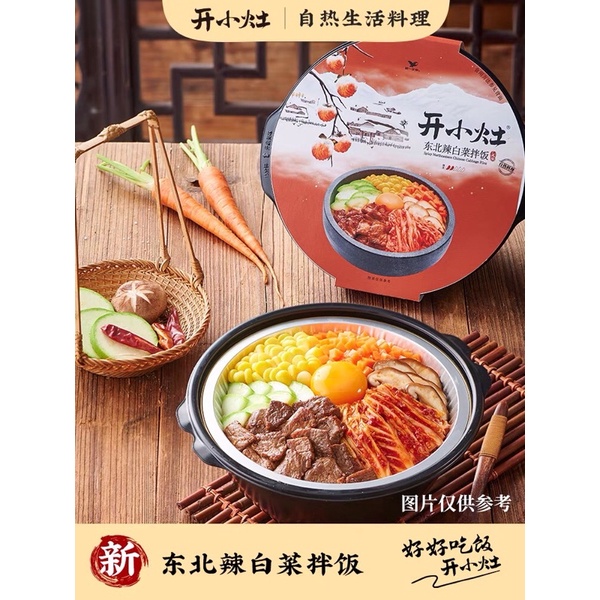 【肖战代言】开小灶东北辣白菜拌饭/小香锅烧肉