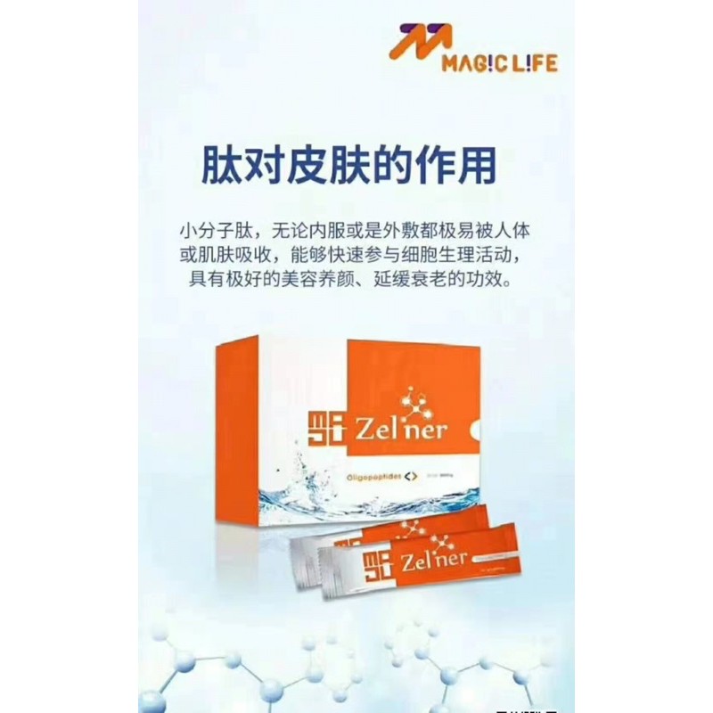 NEW PACKING Magic Life Zelner Peptide 美极客小分子活性肽 (21 sticks/box ...
