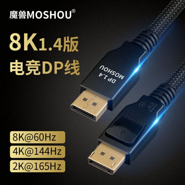MOSHOU DP V1.4 CABLE DISPLAYPORT 1.4 8K@60Hz 4K@144Hz DISPLAYPORT CABLE ...