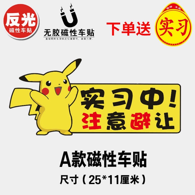 Stickers实习车贴磁性贴 新手上路车贴强磁性实习标志汽车贴纸创意装饰标统一实习牌 | Shopee Malaysia