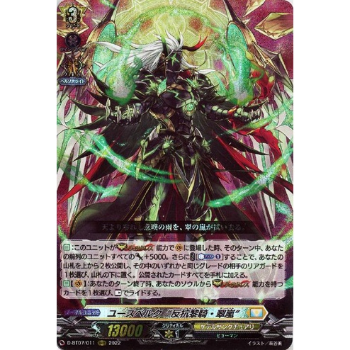 CF VANGUARD D-SS11/035 D-BT07/011 Youthberk "RevolForm: Tempest ...