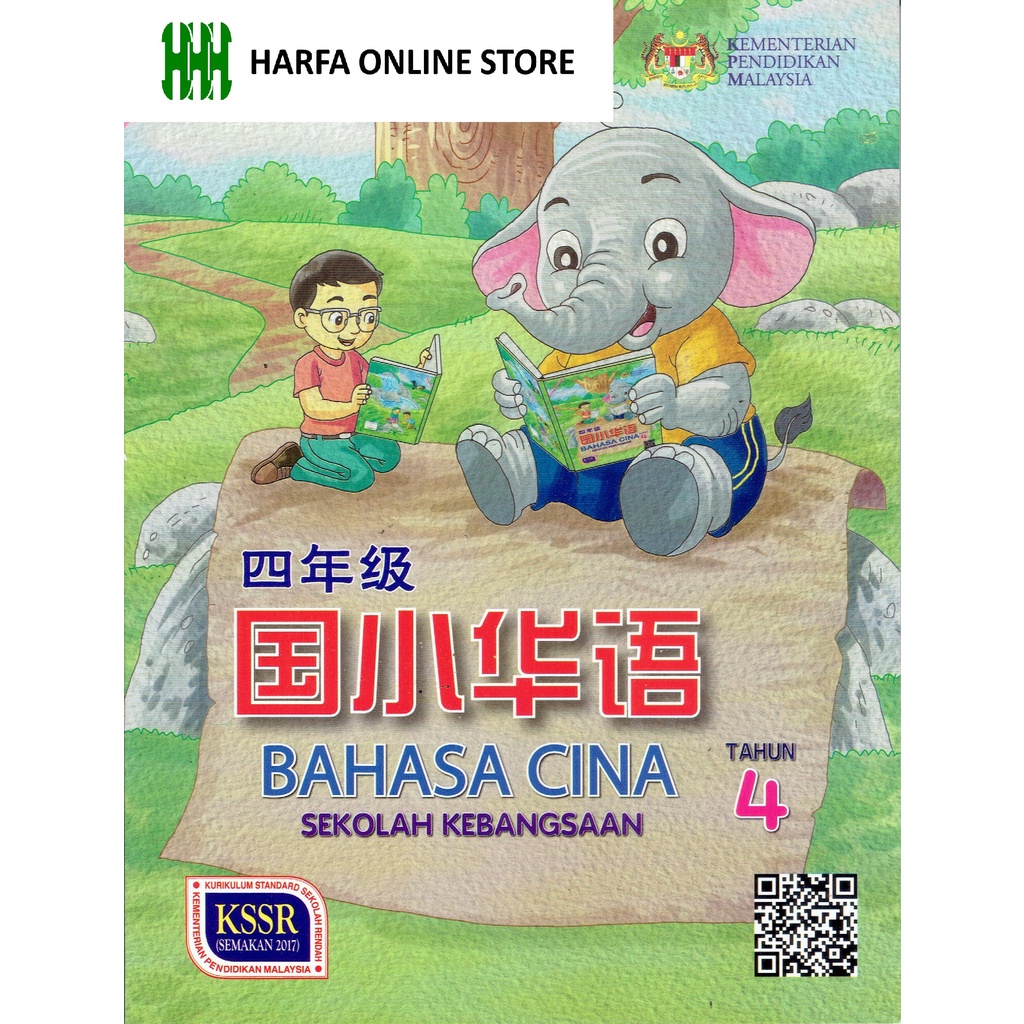 Buku Teks Bahasa Cina Tahun 4 KSSR | Shopee Malaysia