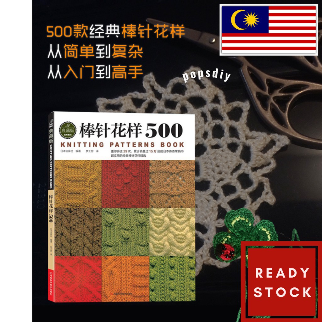 📚READY STOCK📚500 Knitting Patterns Book | Tutorial Learning Crochet ...