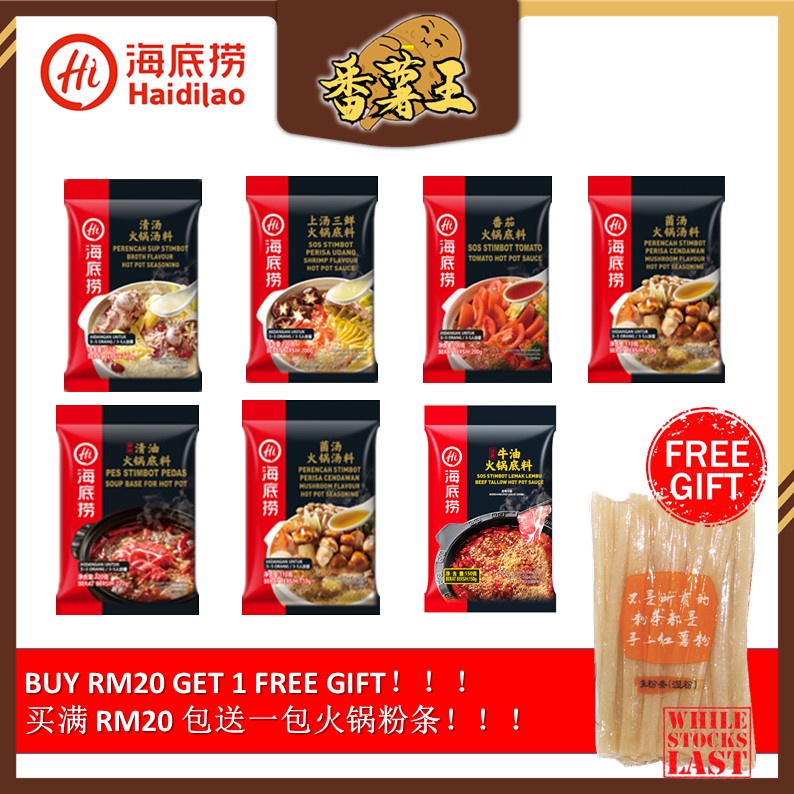 亏本清货【海底捞 火锅底料 系列】麻辣清油 Hai Di Lao 海底捞 火锅底料 麻辣/番茄/菌汤 香锅调味料 220g Mala Soup ...