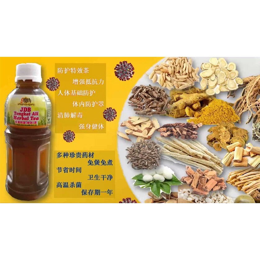 JDB RTD Tongkat Ali Special Herbal Tea Ingredients (Version 2.0)/东革阿里防疫