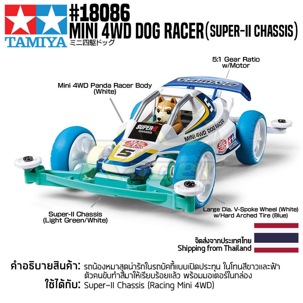 [Mini Four Wheel Car] TAMIYA 18086 1/32 Mini 4WD Dog Racer (Super-II ...