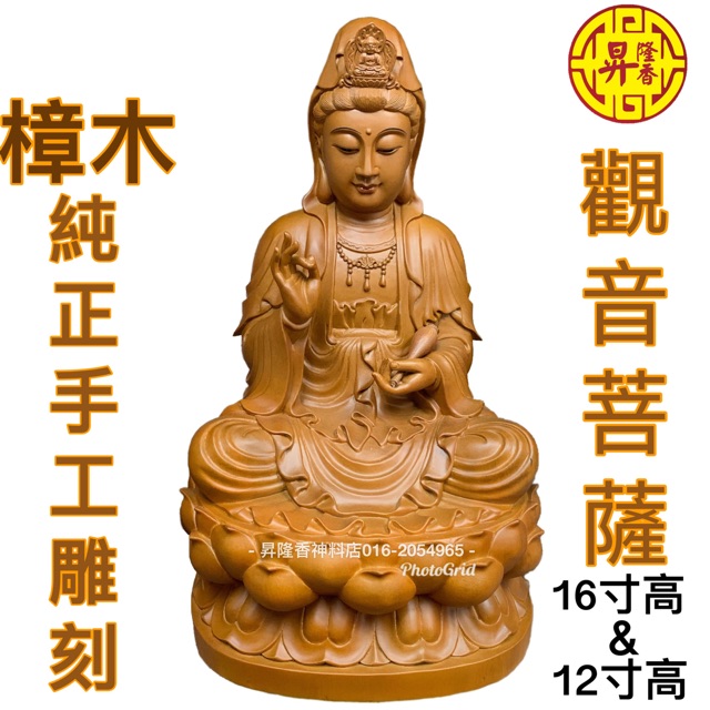 觀音菩薩（樟木）12/16寸純正手工雕刻品Guanyin Buddha | Shopee Malaysia