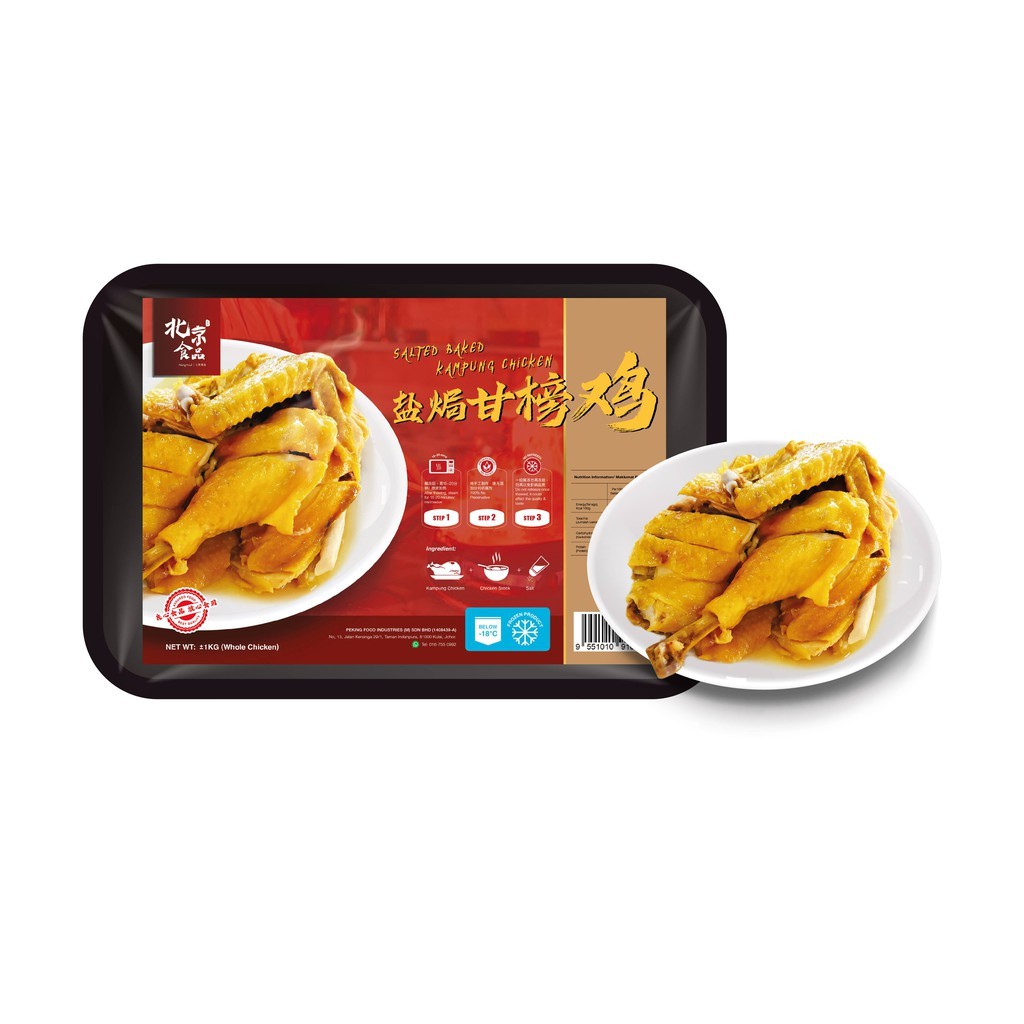 盐焗甘榜鸡 Salted Baked Kampung Chicken 1kg+- (速冻保鲜真空包装 Vacuum Packed Frozen ...