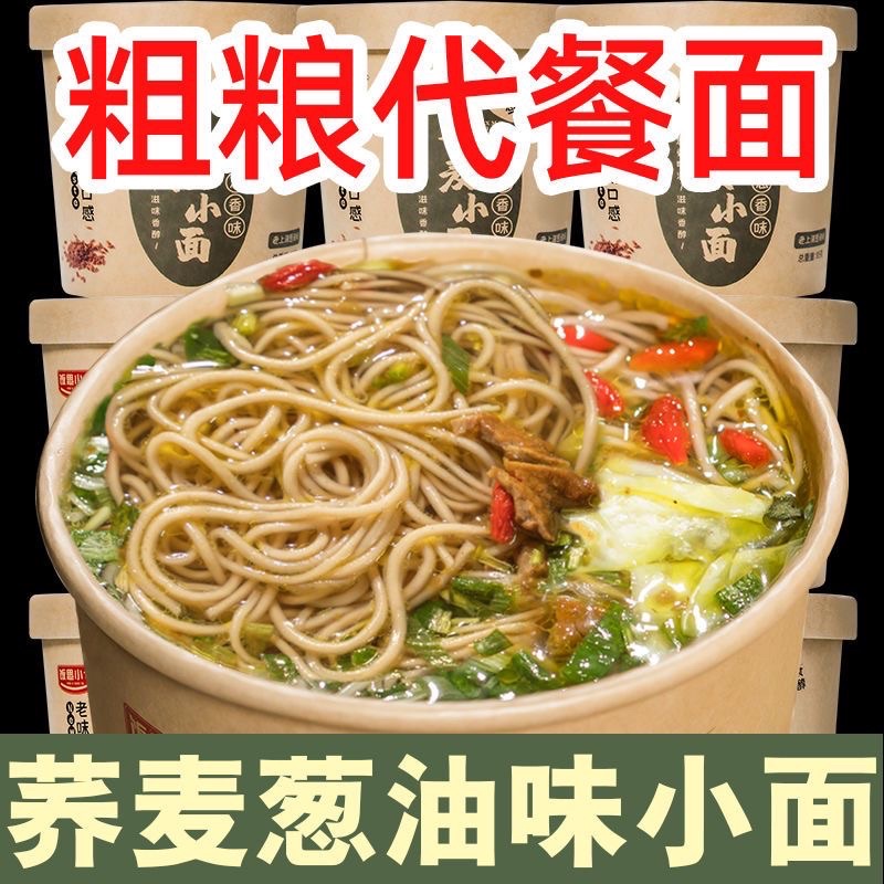 非油炸荞麦面方便面 NonFried Soba Instant Noodles 85g 刷脂代餐饱腹泡面 Fatbrush meal