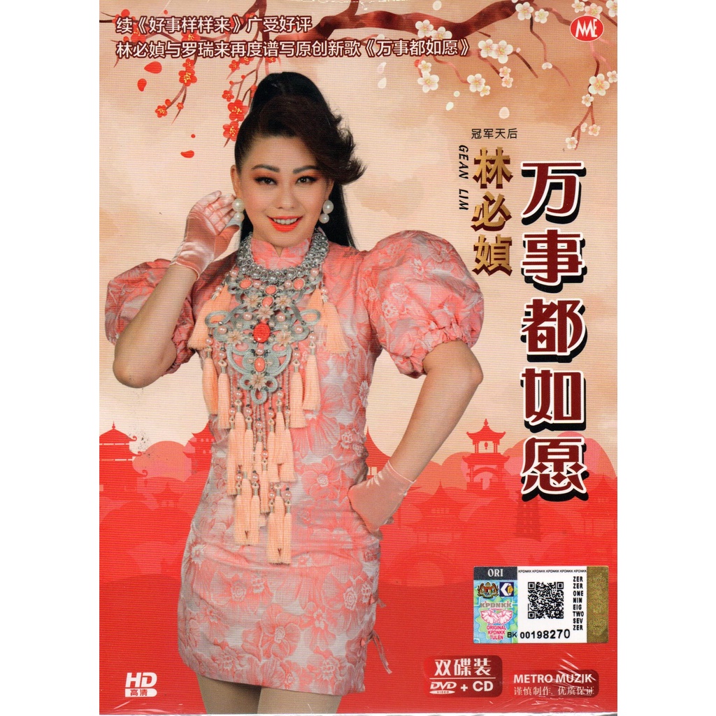 2022 Chinese New Year Album DVD+CD GEAN LIM 林必媜万事都如意新年歌