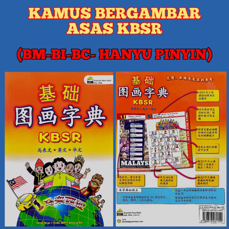 (PIB) KAMUS BERGAMBAR ASAS KBSR (BM-BI-BC-HANYU PINYIN) - OFFER ITEM ...