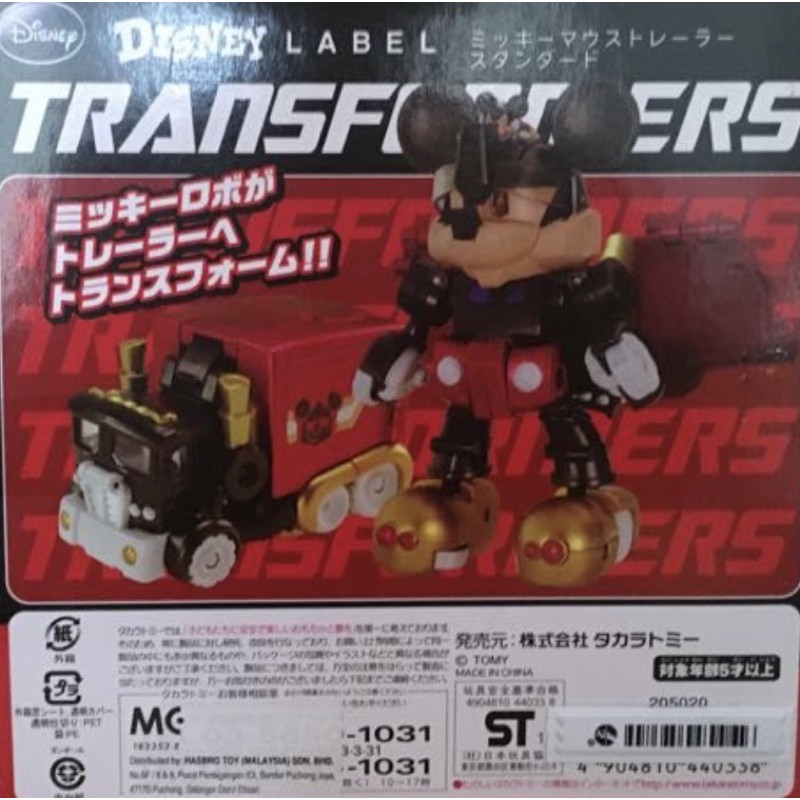 Mickey deals mouse transformer