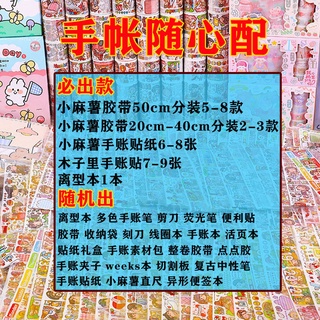 Handle tape小麻薯手账贴纸胶带手帐随心配全套工具材料少女心和纸胶带大礼包