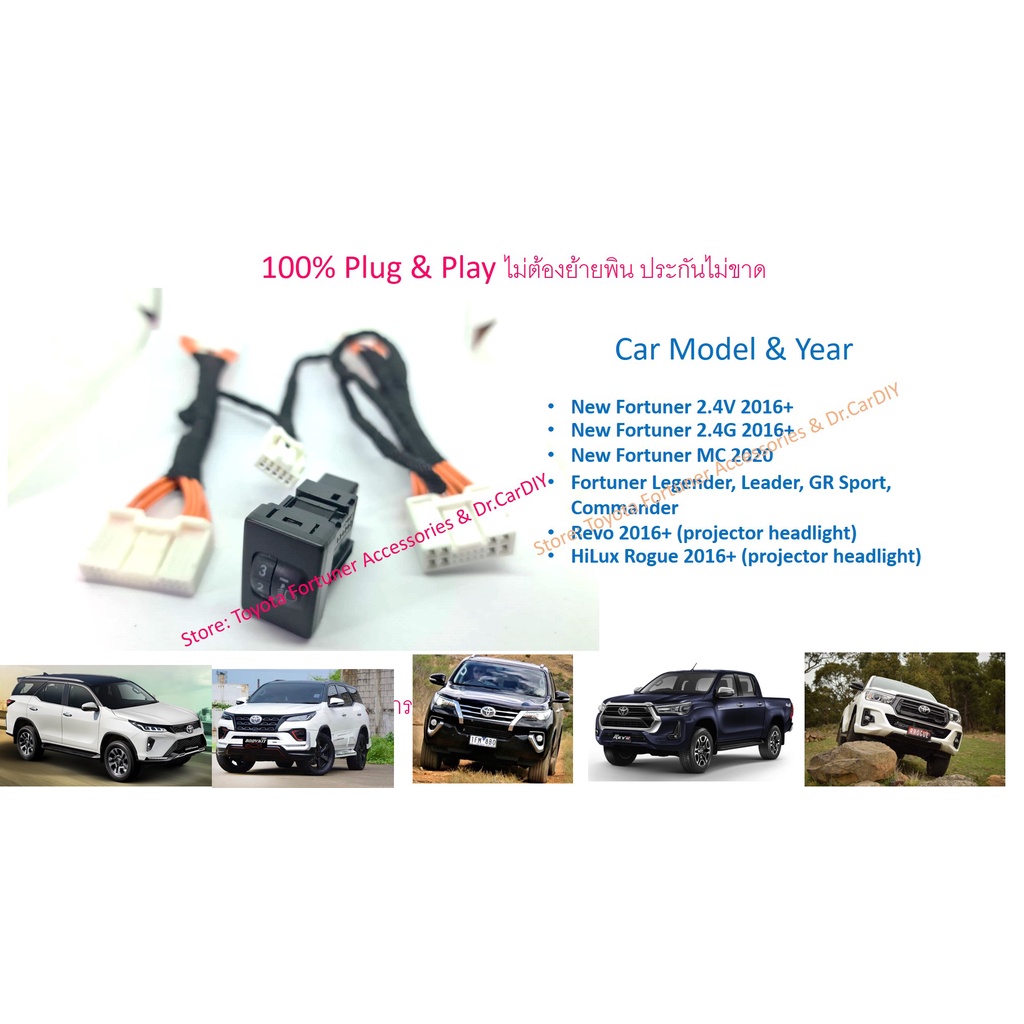 Headlight leveling adjust switch for Fortuner and Hilux Rogue 1 plug