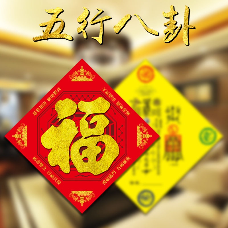 新年海神门福贴门对门化解福字五行八卦福横梁尖角煞 Nonyin Year Of The Tiger Sea God Gate Fu ...