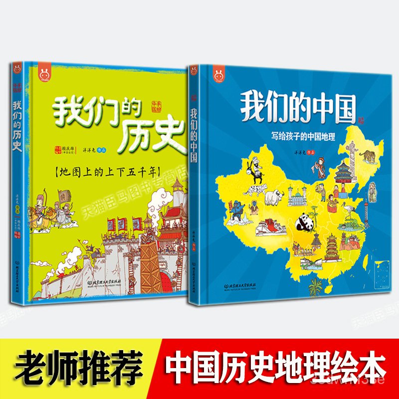 books on geography Our China Our History All2Book Foreign Rabbit ...