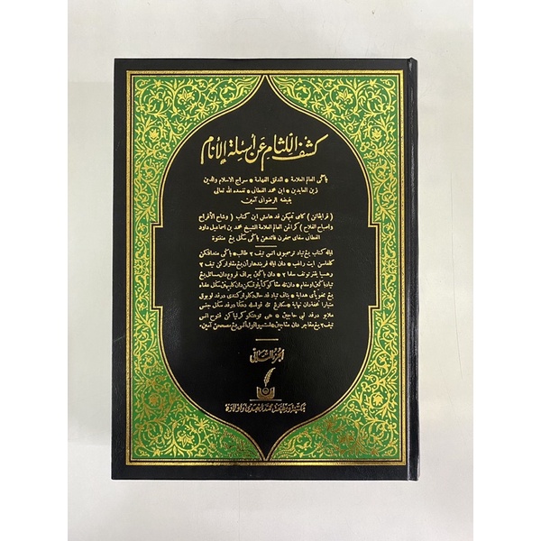KITAB KASYFUL LITHAM ‘AN AS-ILAH AL- AN’AM JILID 1 & 2 | Shopee Malaysia